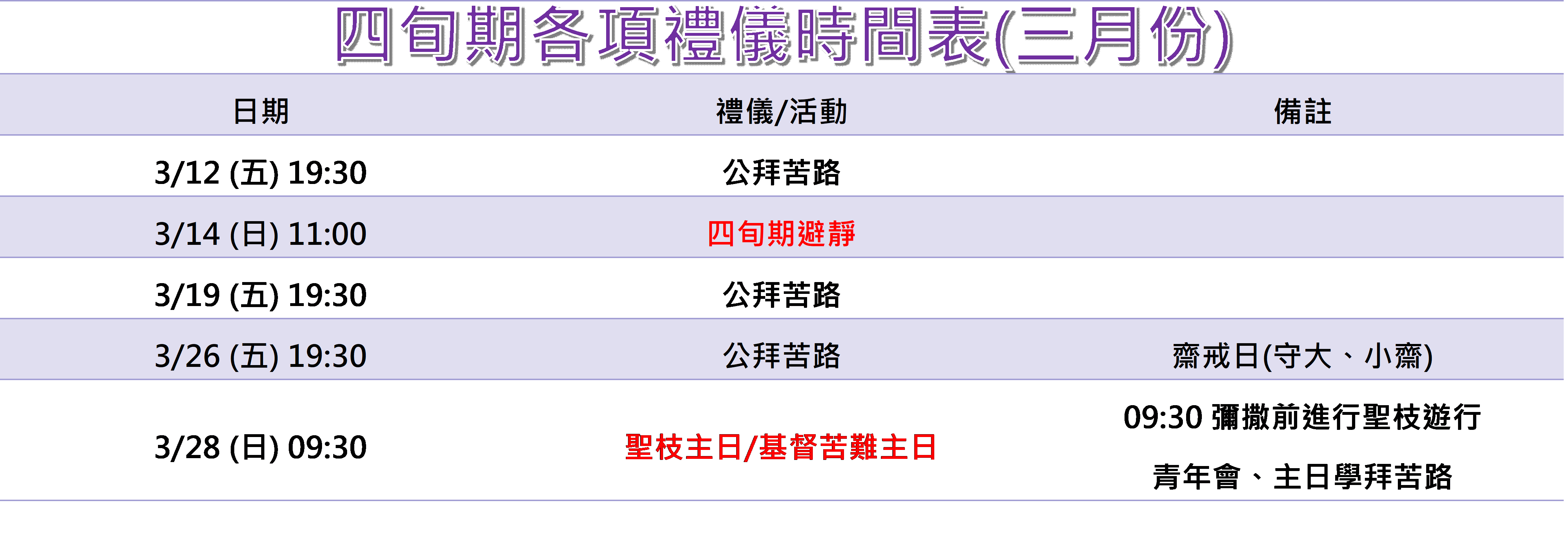 堂務公告 四旬期第二主日 新莊聖保祿天主堂