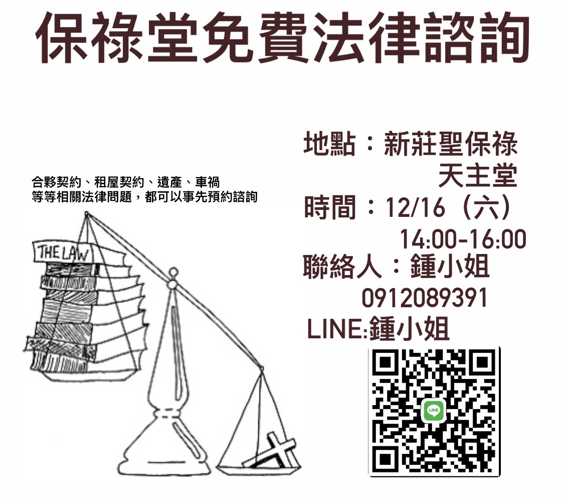 堂務公告】12/10乙年：將臨期第2主日– 新莊聖保祿天主堂